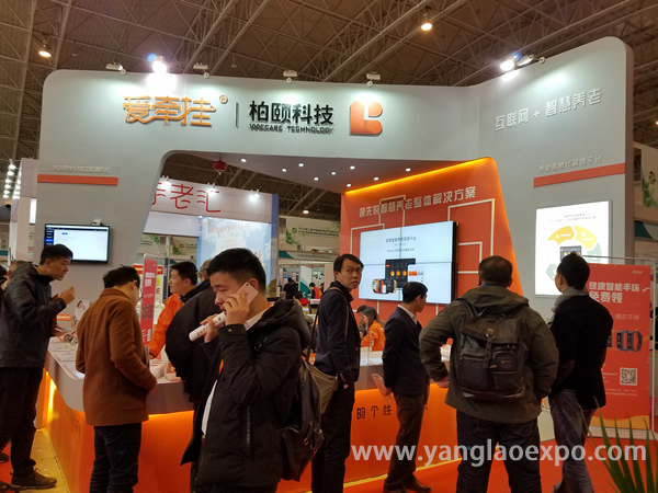 中国国际养老产业博览会企业风采26
