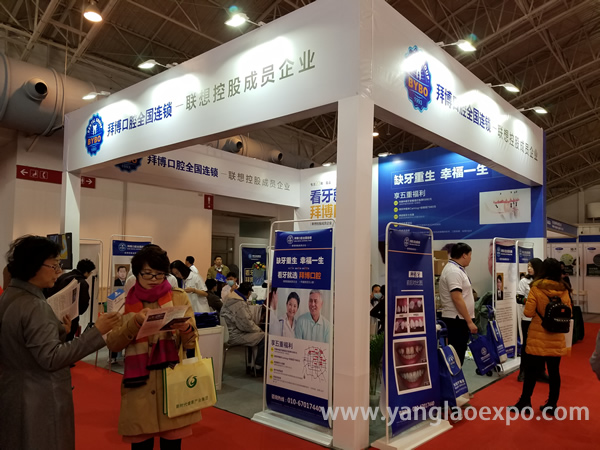 中国国际养老产业博览会企业风采1